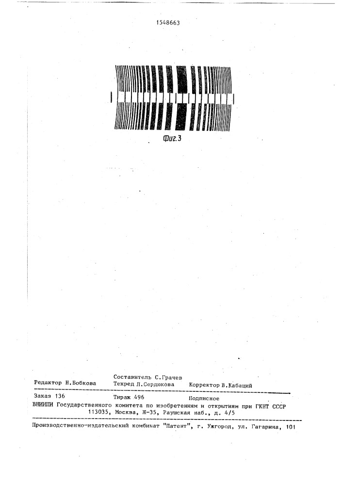 Интерферометр для контроля оптических поверхностей вращения (патент 1548663)