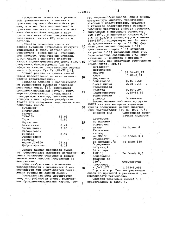 Резиновая смесь (патент 1028690)