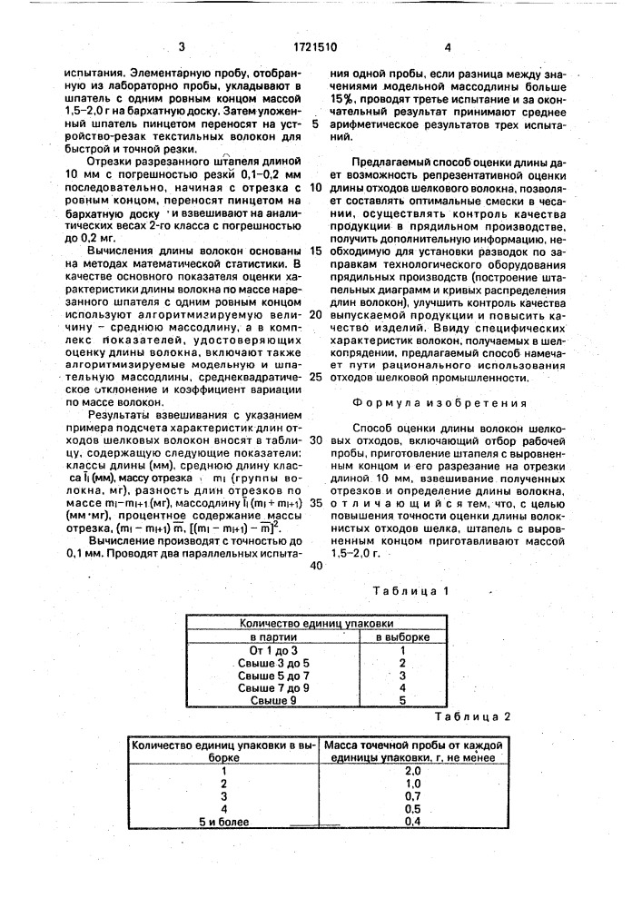 Способ оценки длины волокон шелковых отходов (патент 1721510)