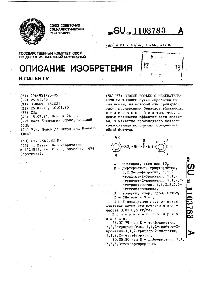 Способ борьбы с нежелательными растениями (патент 1103783)