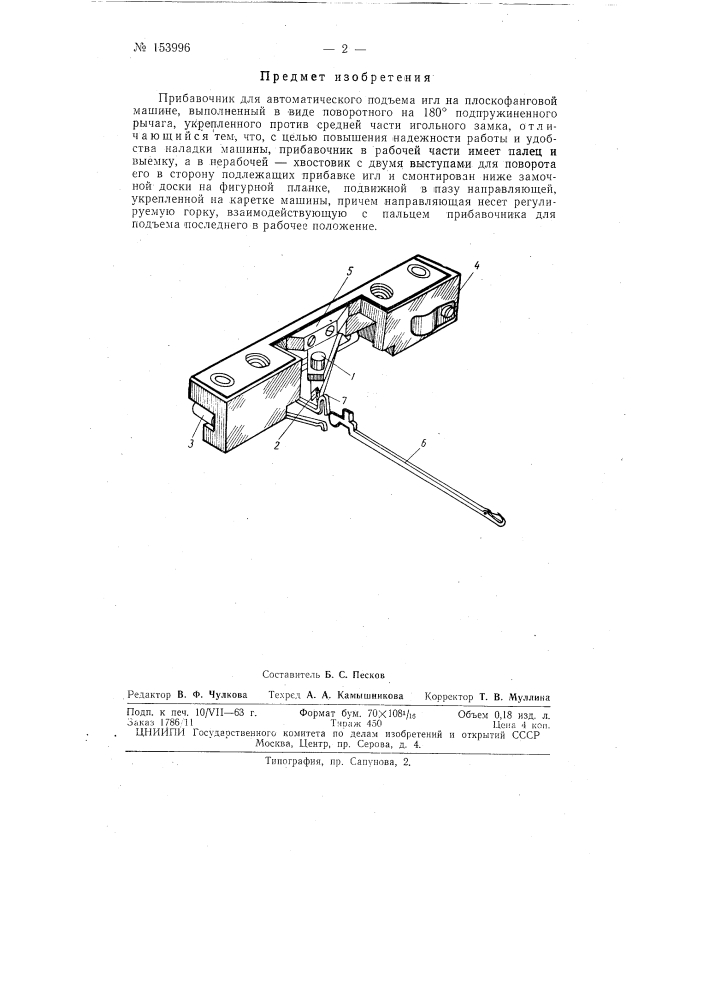 Патент ссср  153996 (патент 153996)