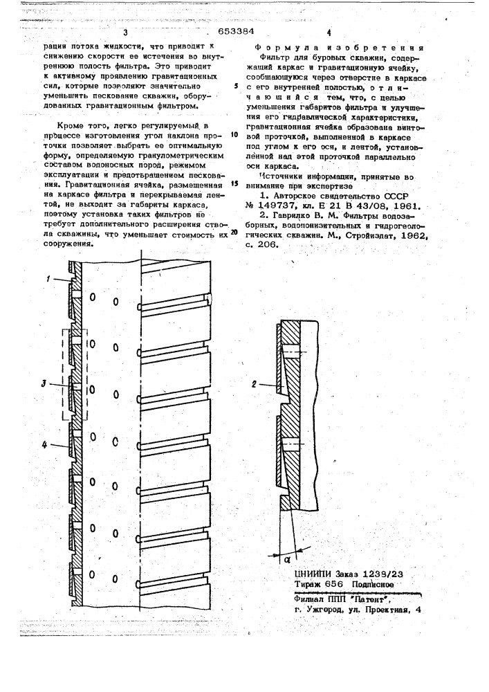 Фильтр для буровых скважин (патент 653384)