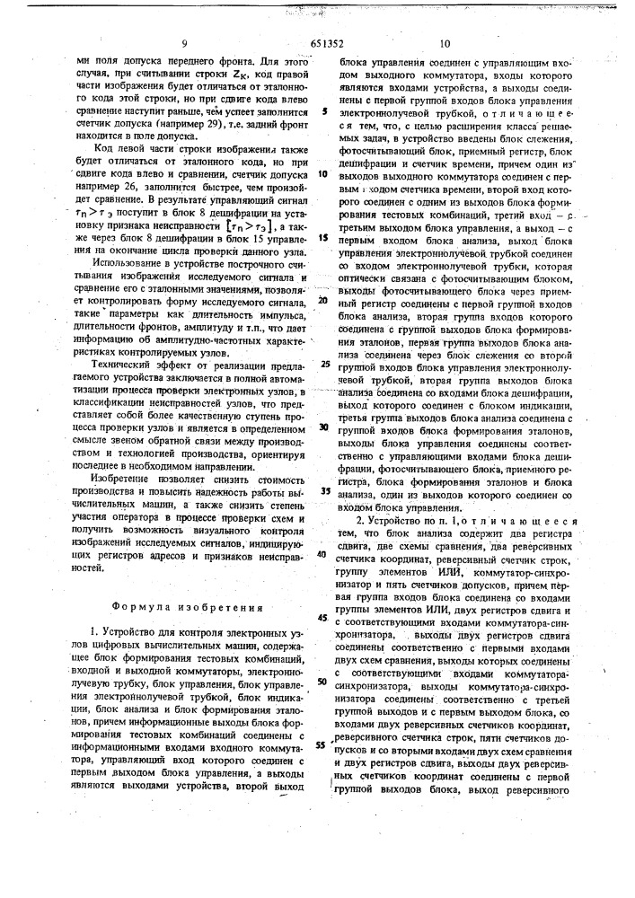 Устройство для контроля электронных узлов цифровых вычислительных машин (патент 651352)