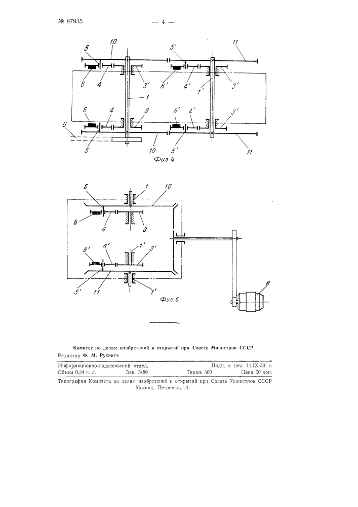 Вибратор (патент 87935)