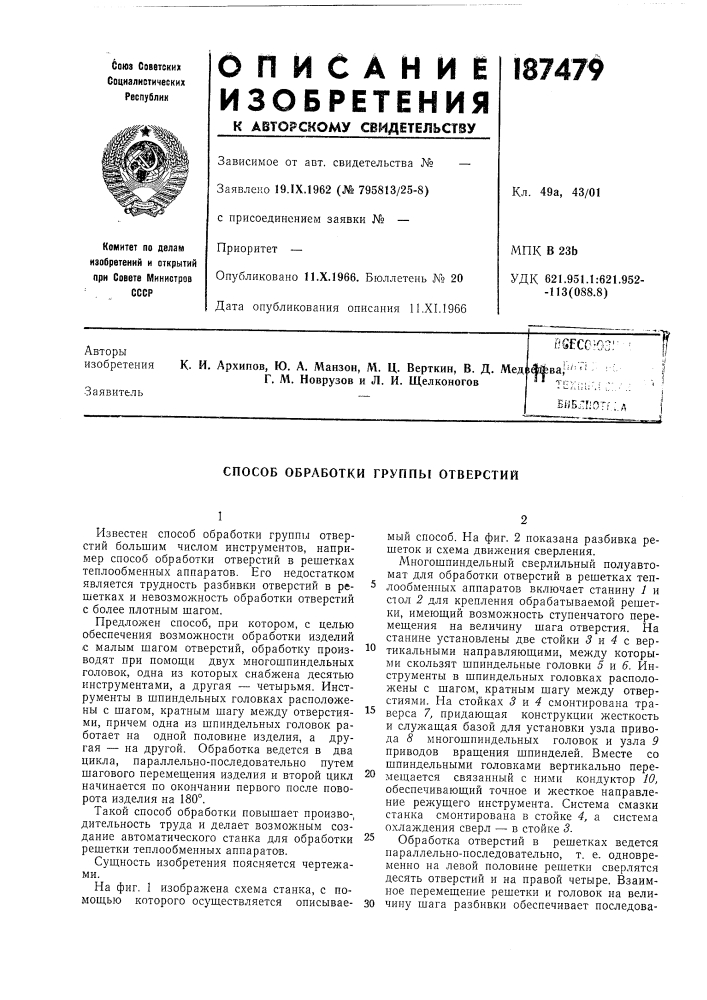 Способ обработки группы отверстий (патент 187479)