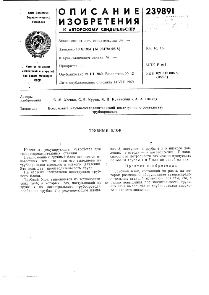 Трубный блок (патент 239891)