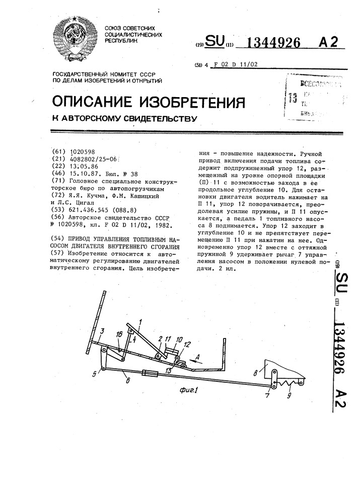 Привод управления топливным насосом двигателя внутреннего сгорания (патент 1344926)