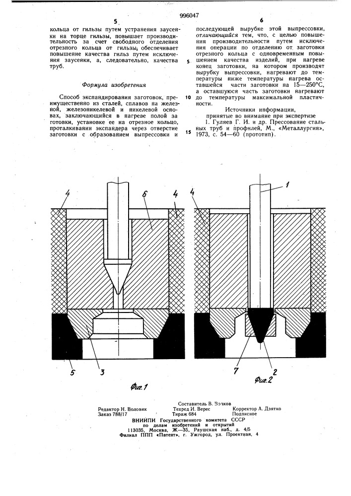Способ экспандирования заготовок,преимущественно из сталей, сплавов на железной,железоникелевой и никелевой основах (патент 996047)
