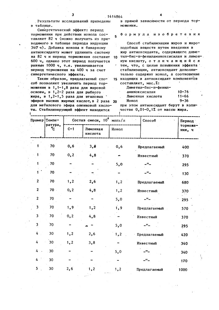 Способ стабилизации жиров и жироподобных веществ (патент 1414864)