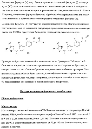 Получение и применение арилалкильных производных кислот для лечения ожирения (патент 2357959)