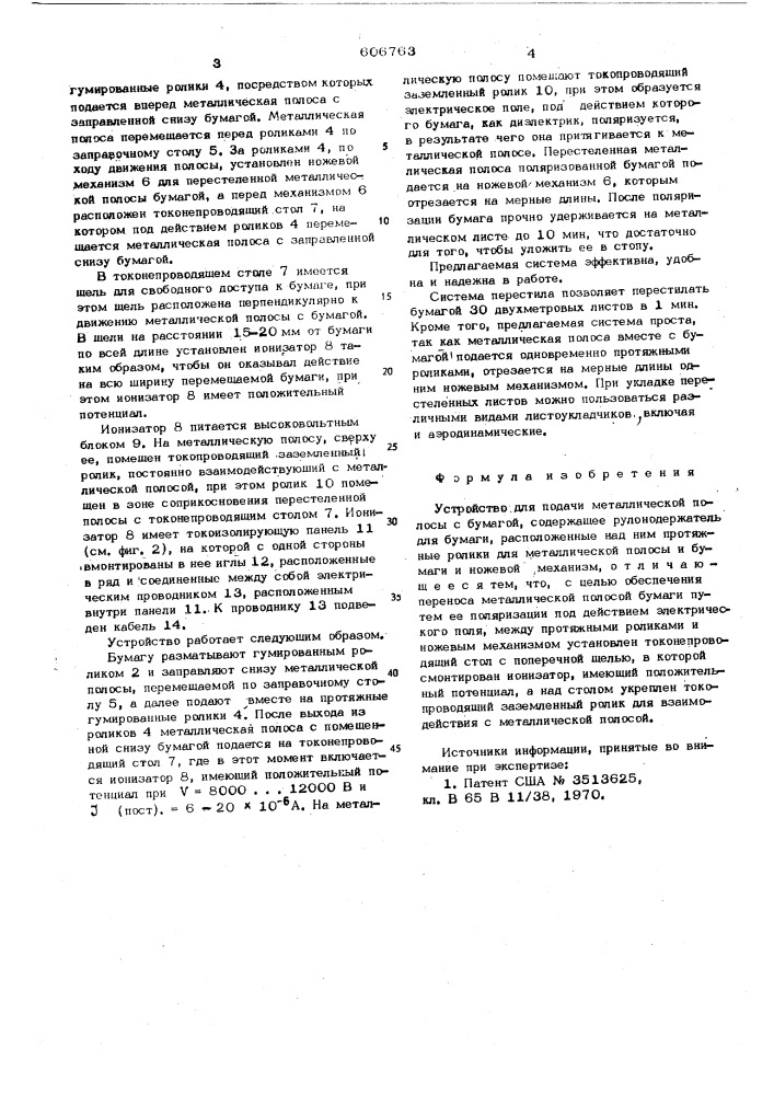 Устройство для подачи металлической полосы с бумагой (патент 606763)