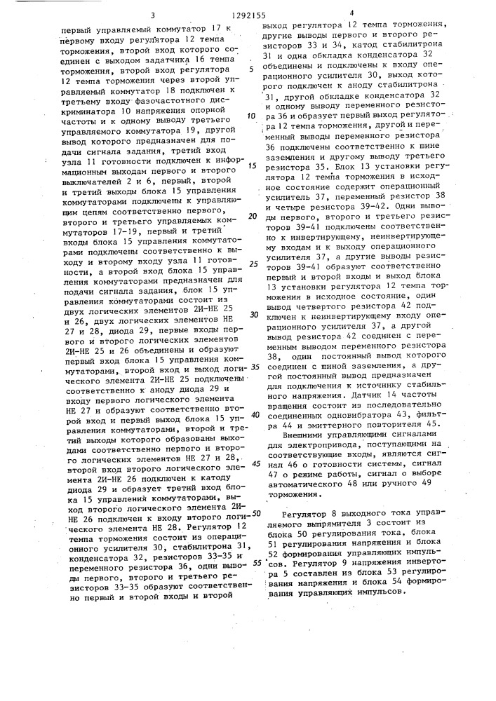 Электропривод переменного тока (патент 1292155)