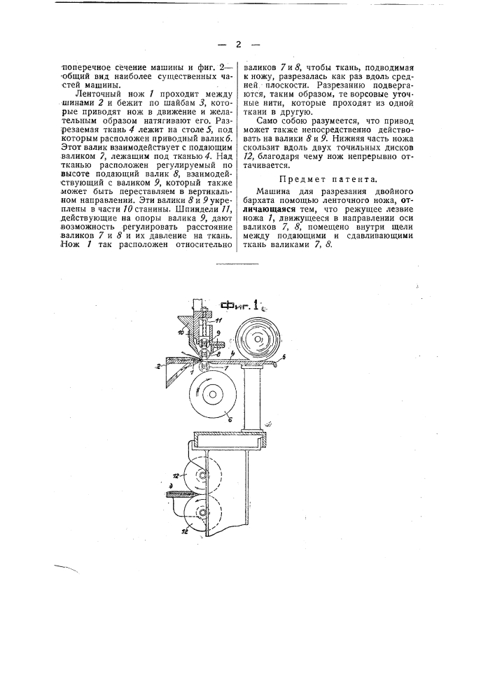 Машина для разрезания двойного бархата (патент 42497)