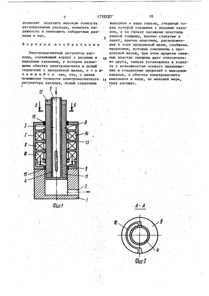 Электромагнитный регулятор расхода (патент 1716487)