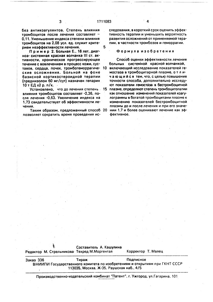 Способ оценки эффективности лечения больных системной красной волчанкой (патент 1711083)
