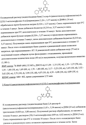 Производные морфолинопиримидина, полезные для лечения пролиферативных нарушений (патент 2440349)