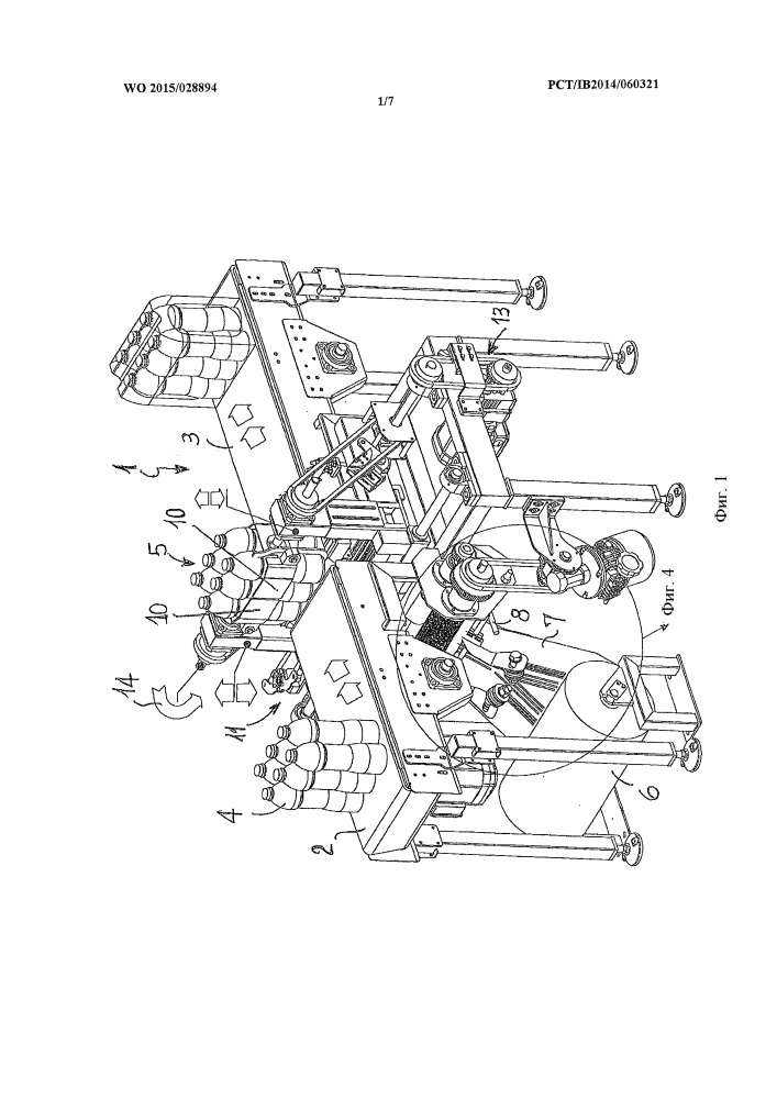 Машина для холодного обертывания изделий в растягивающуюся пленку и соответствующий способ (патент 2651597)