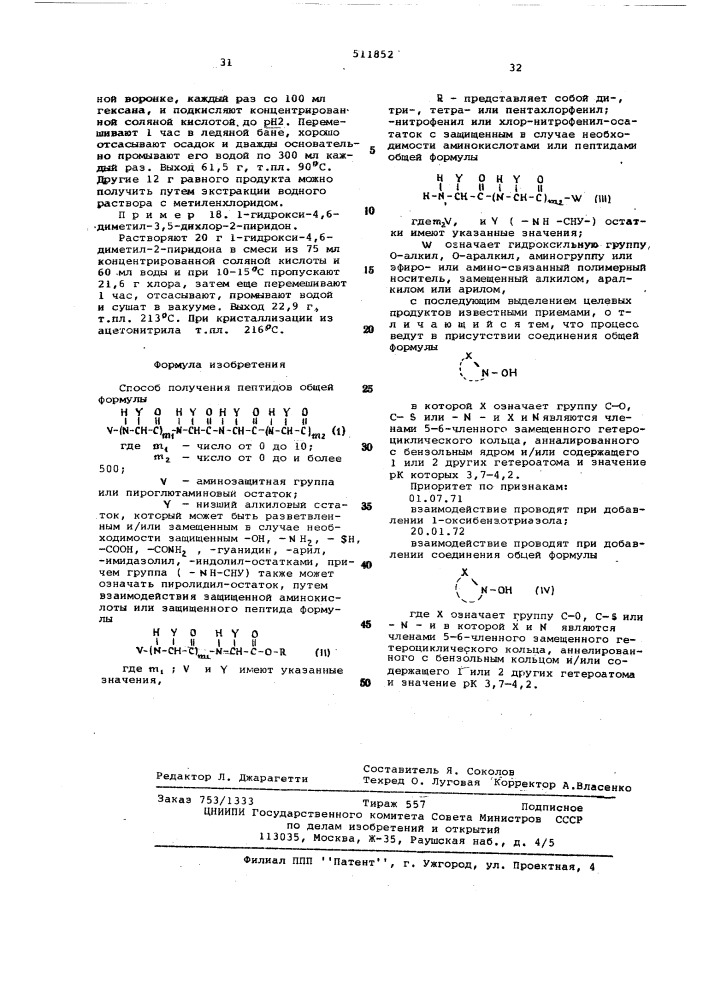 Способ получения пептидов (патент 511852)