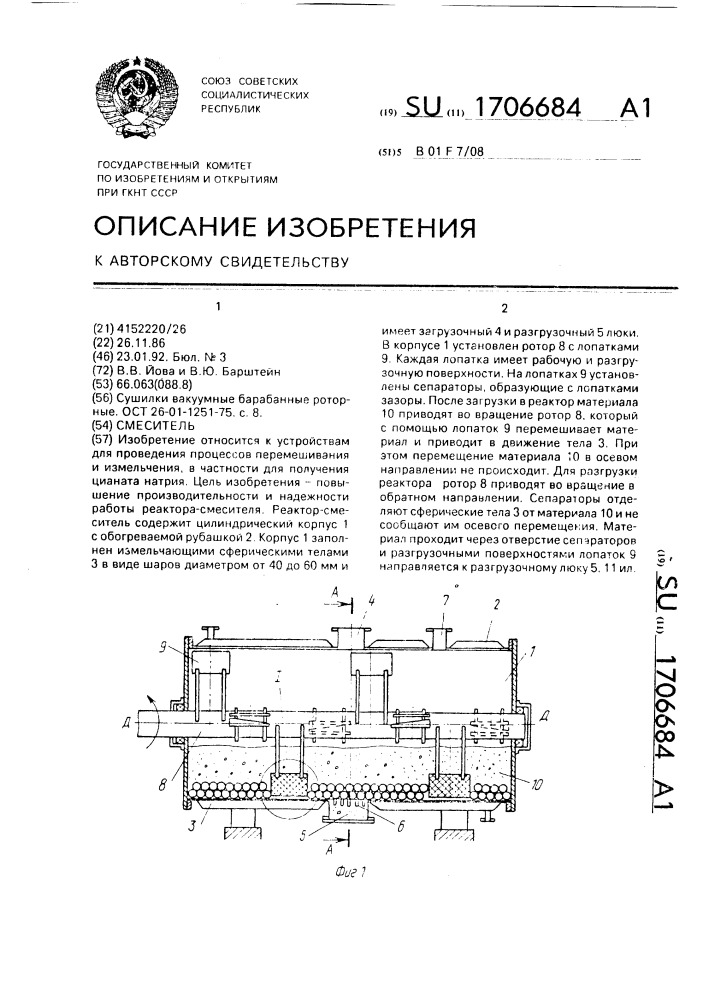 Смеситель (патент 1706684)