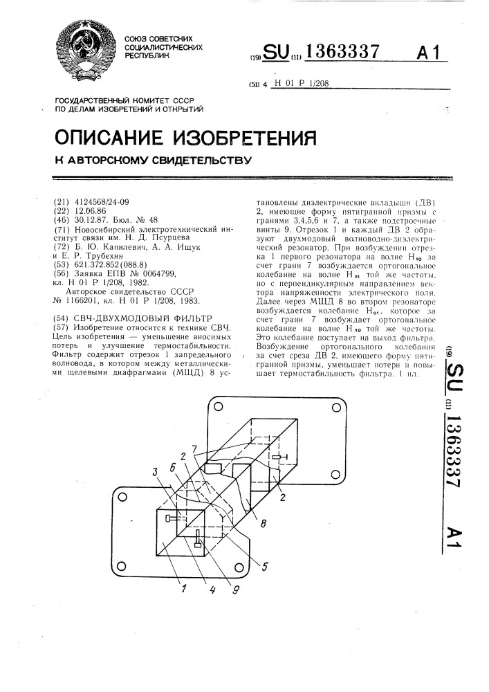 Свч-двухмодовый фильтр (патент 1363337)