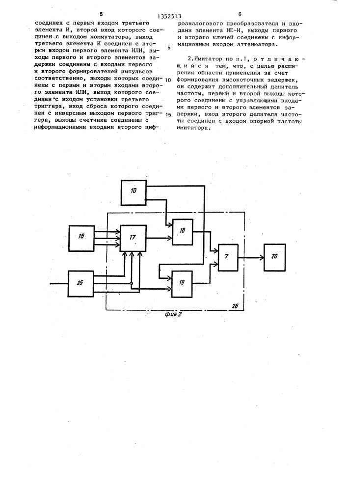 Имитатор акустических сигналов (патент 1352513)