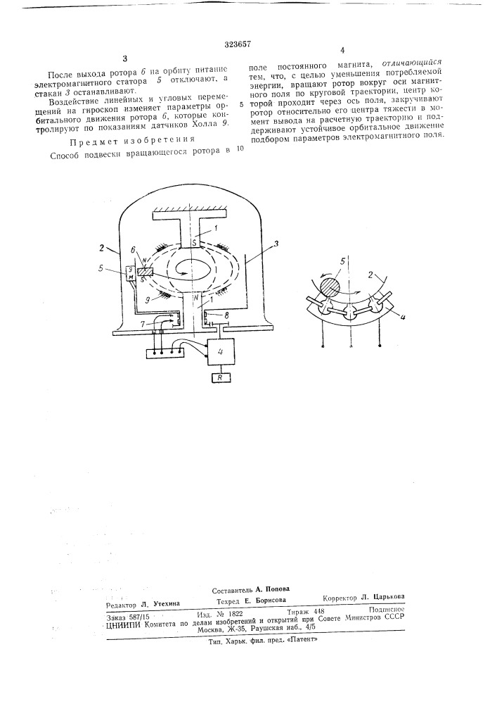 Патент ссср  323657 (патент 323657)