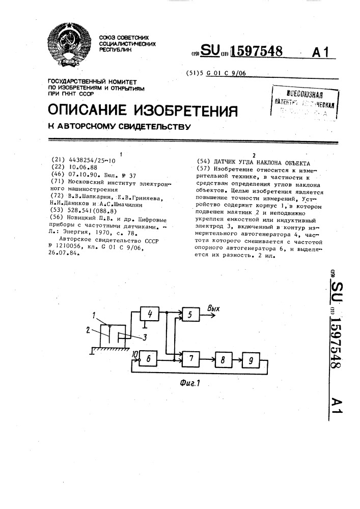 Датчик угла наклона объекта (патент 1597548)