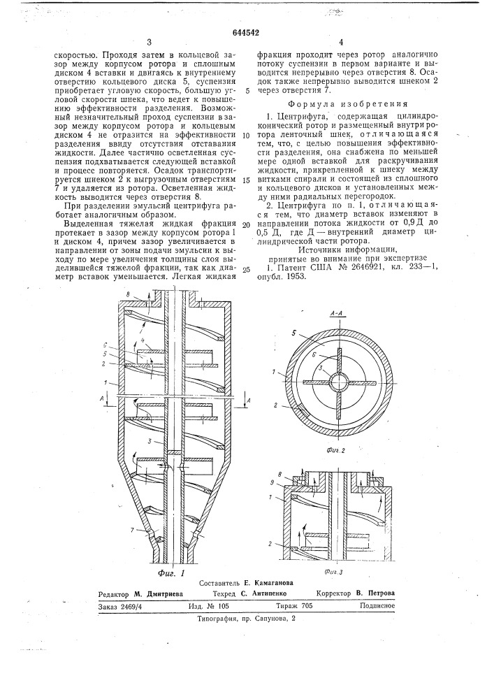 Центрифуга (патент 644542)