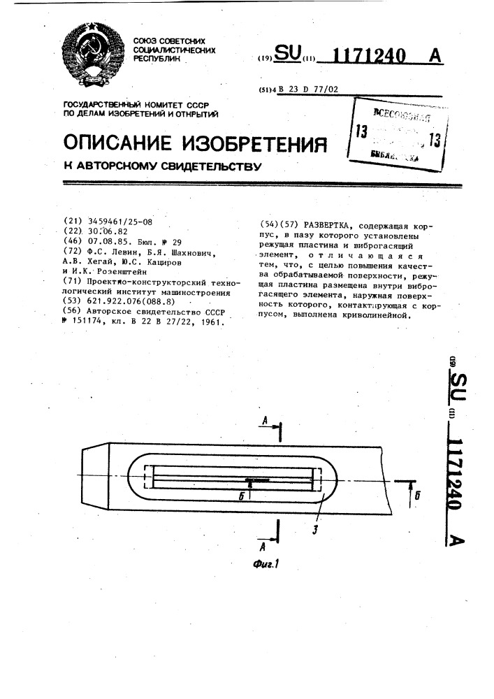 Развертка (патент 1171240)