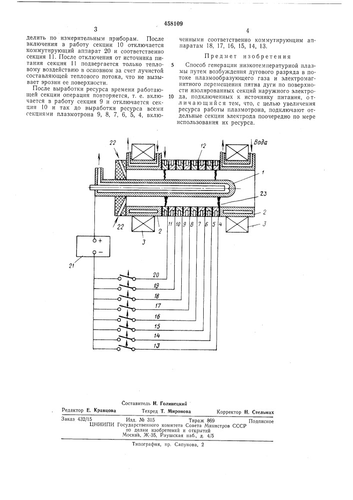Способ генерации низкотемпературной плазмы (патент 458109)
