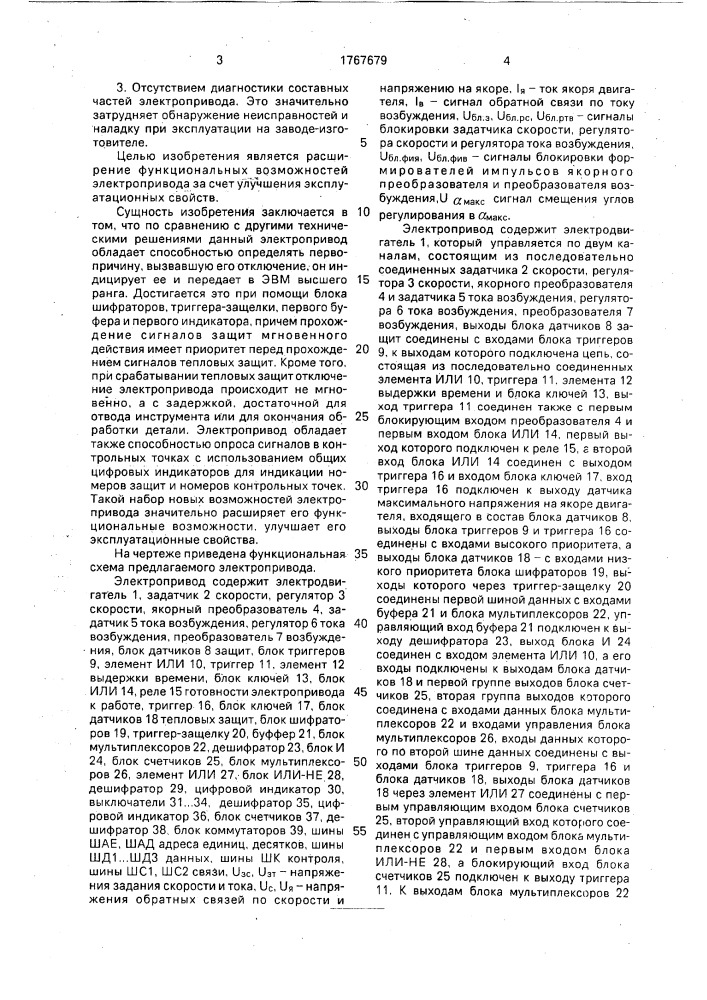 Вентильный электропривод (патент 1767679)