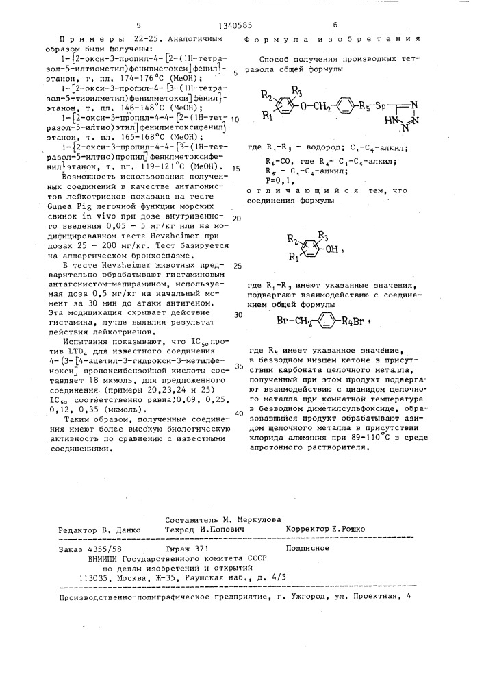 Способ получения производных тетразола (патент 1340585)