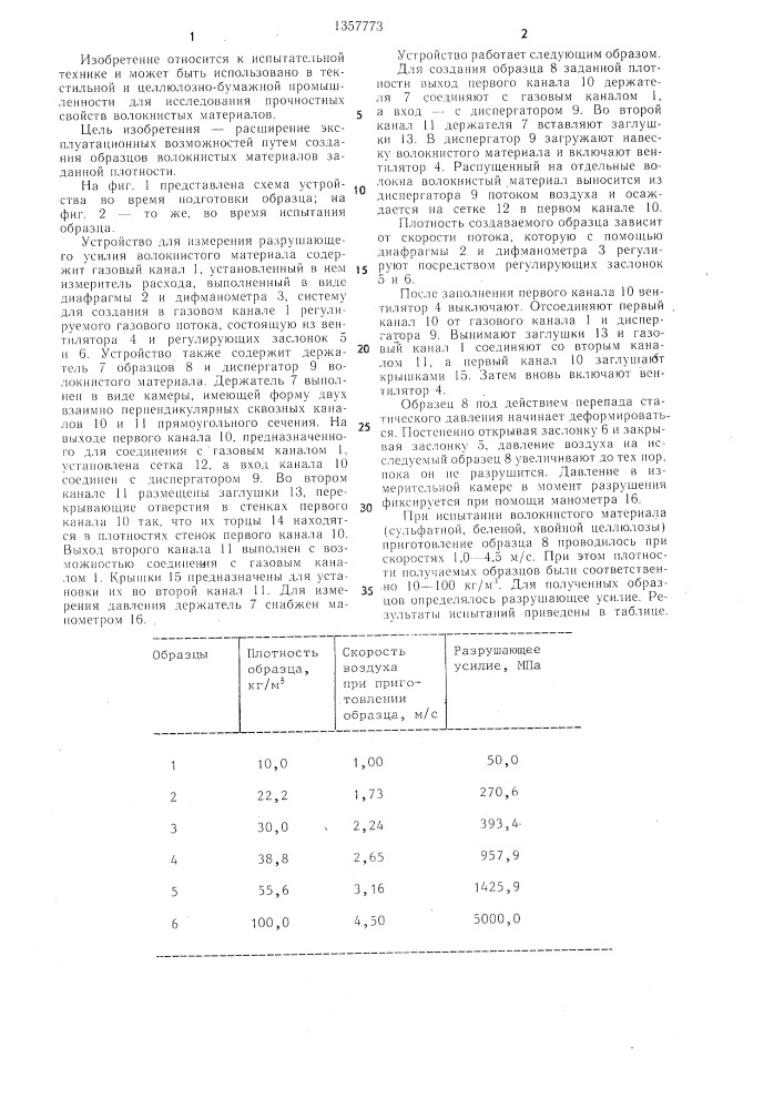 Устройство для измерения разрушающего усилия волокнистого материала (патент 1357773)