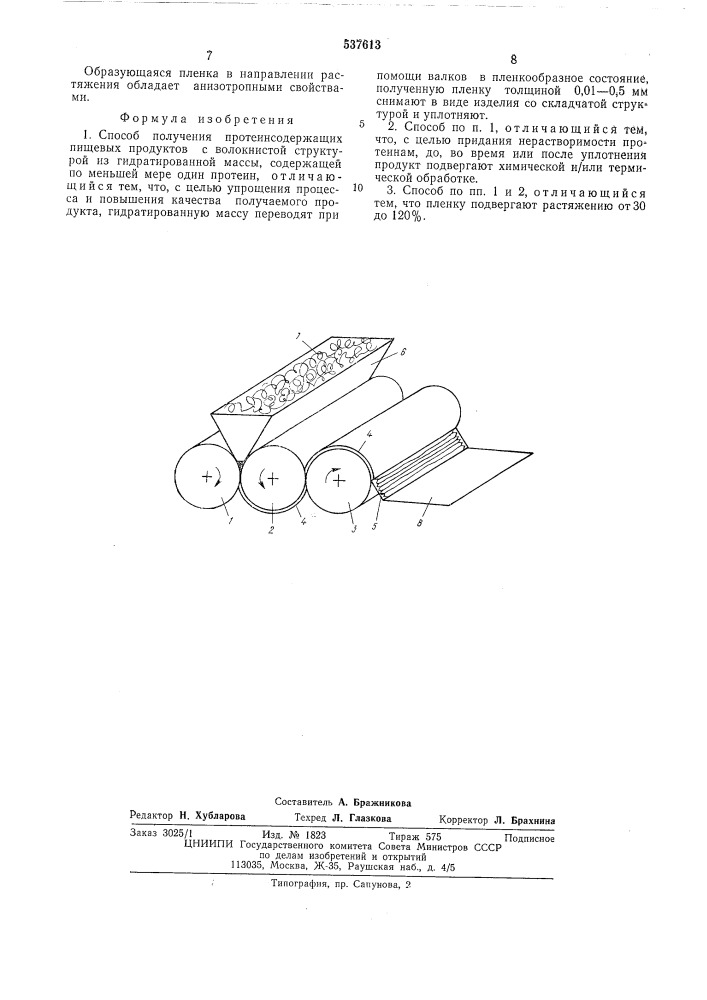 Способ получения протеинсодержащих пищевых продуктов (патент 537613)