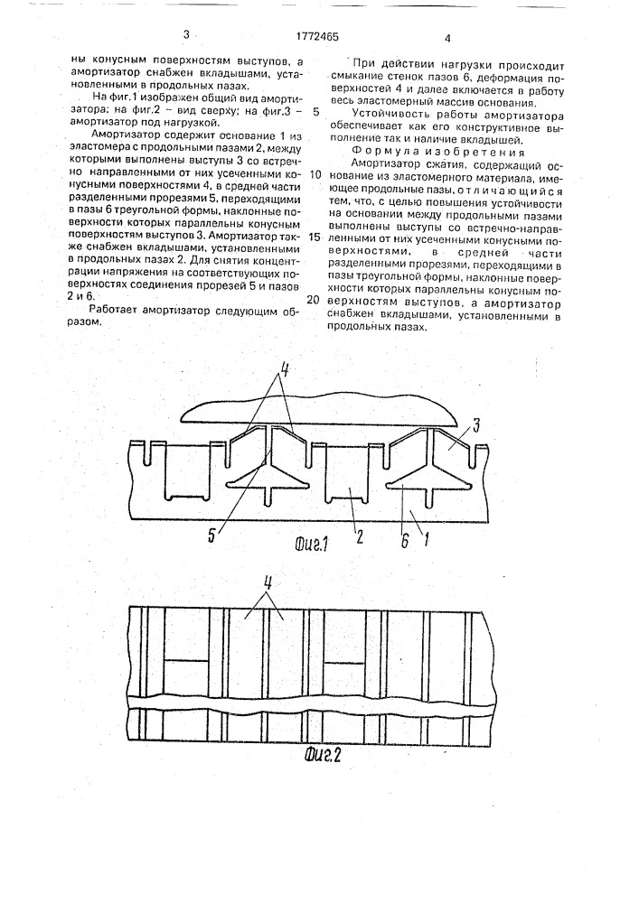 Амортизатор сжатия (патент 1772465)