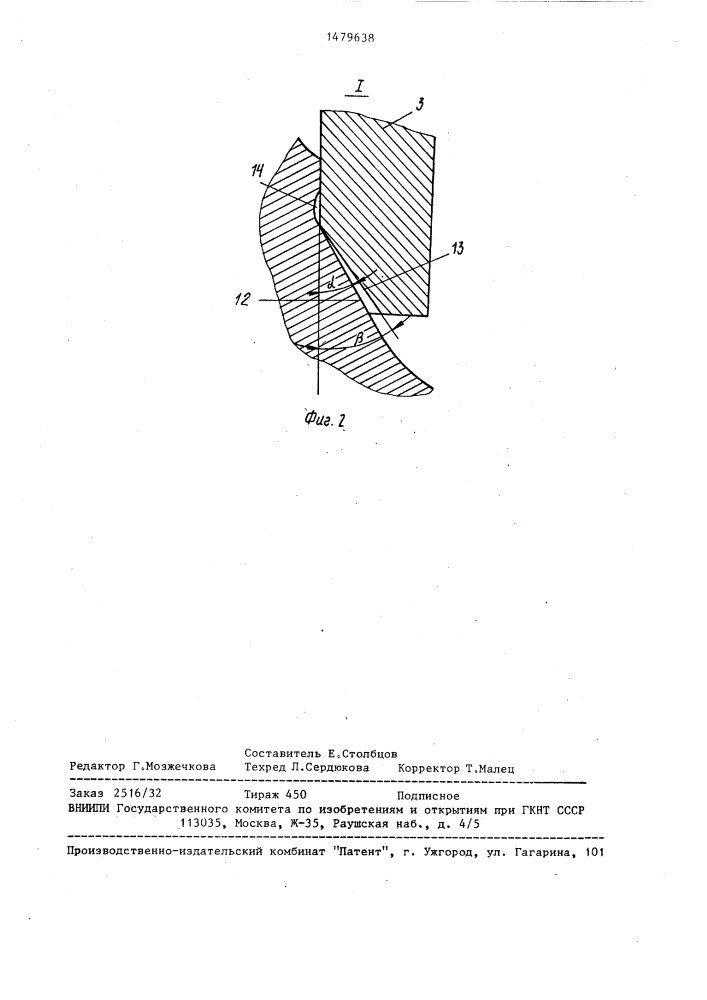 Гидравлический механизм ударного действия (патент 1479638)