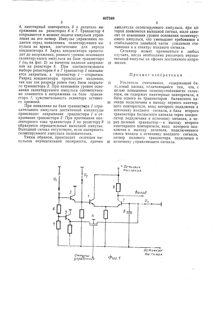 Патент ссср  407389 (патент 407389)