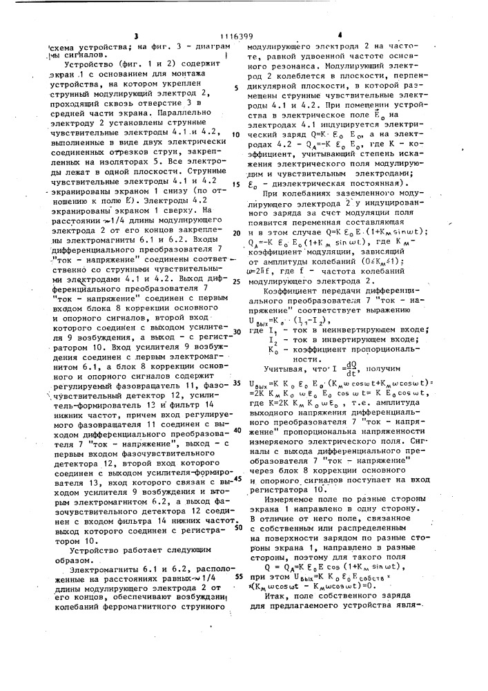 Устройство для измерения напряженности электрического поля (патент 1116399)