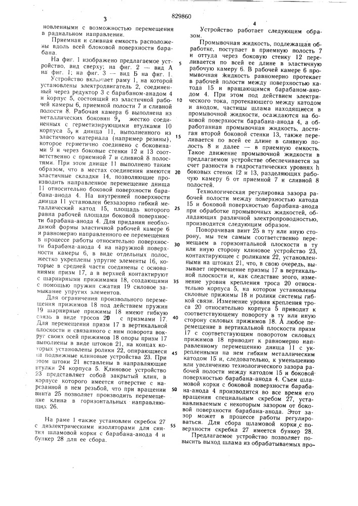 Устройство для электрообработкипромывочных жидкостей (патент 829860)