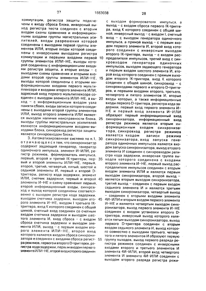 Автоматизированная система контроля радиоэлектронных устройств (патент 1683038)