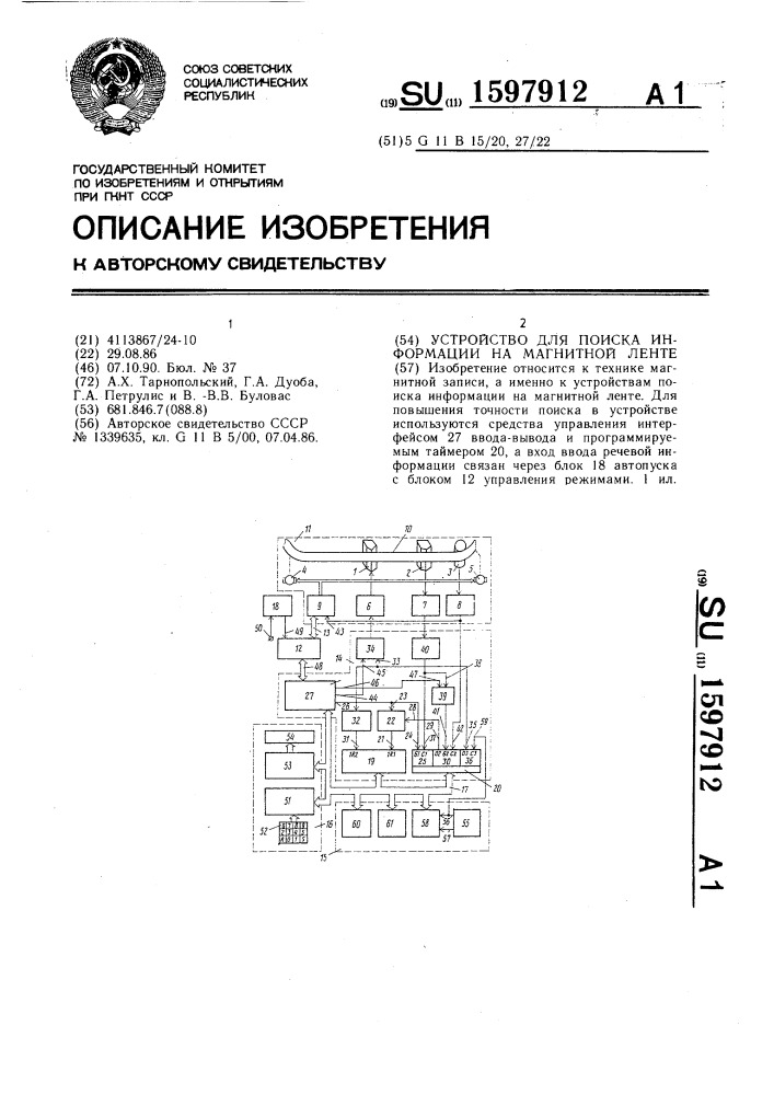 Устройство для поиска информации на магнитной ленте (патент 1597912)