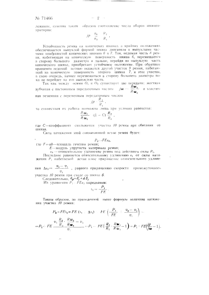 Станок для доводки зубьев шестерни (патент 71466)