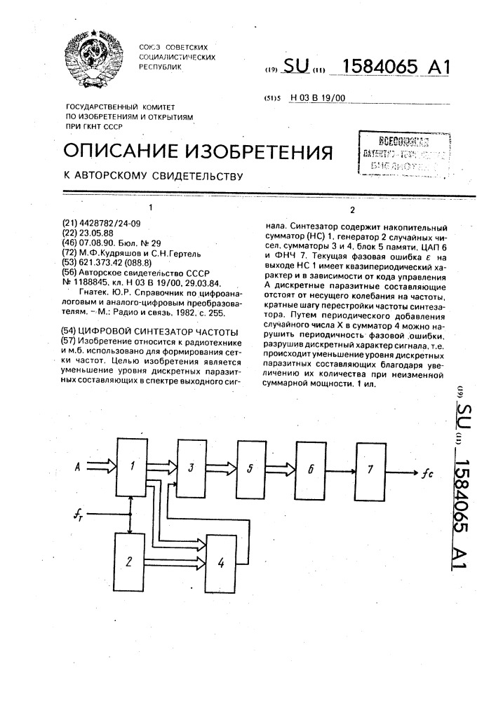 Цифровой синтезатор частоты (патент 1584065)