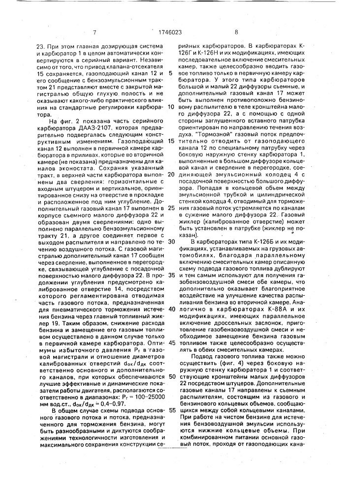 Устройство топливоподачи для двигателя внутреннего сгорания (патент 1746023)
