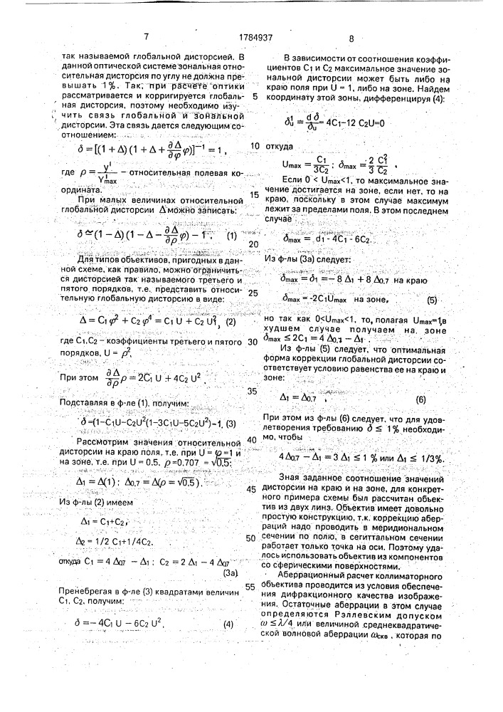 Оптическая система линейного развертывающего устройства (патент 1784937)