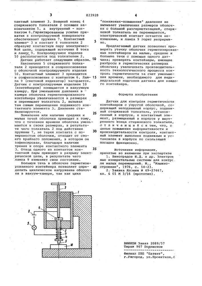 Датчик для контроля герметичностиконтейнеров c упругой оболочкой (патент 823928)