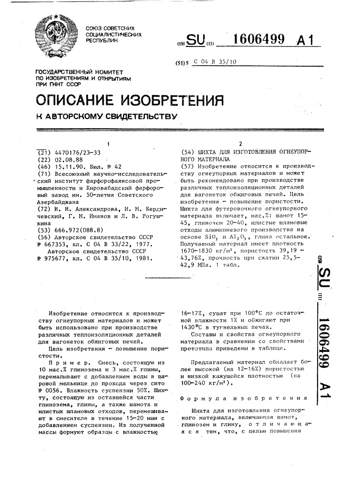 Шихта для изготовления огнеупорного материала (патент 1606499)