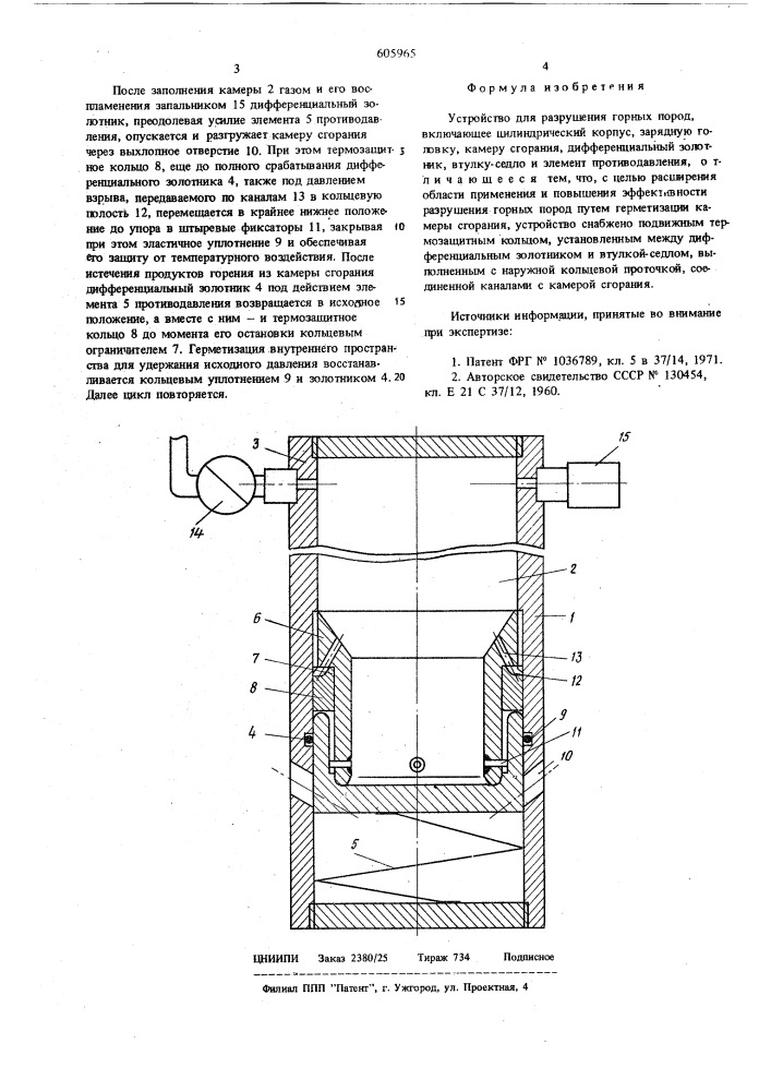 Устройство для разрушения горных пород (патент 605965)