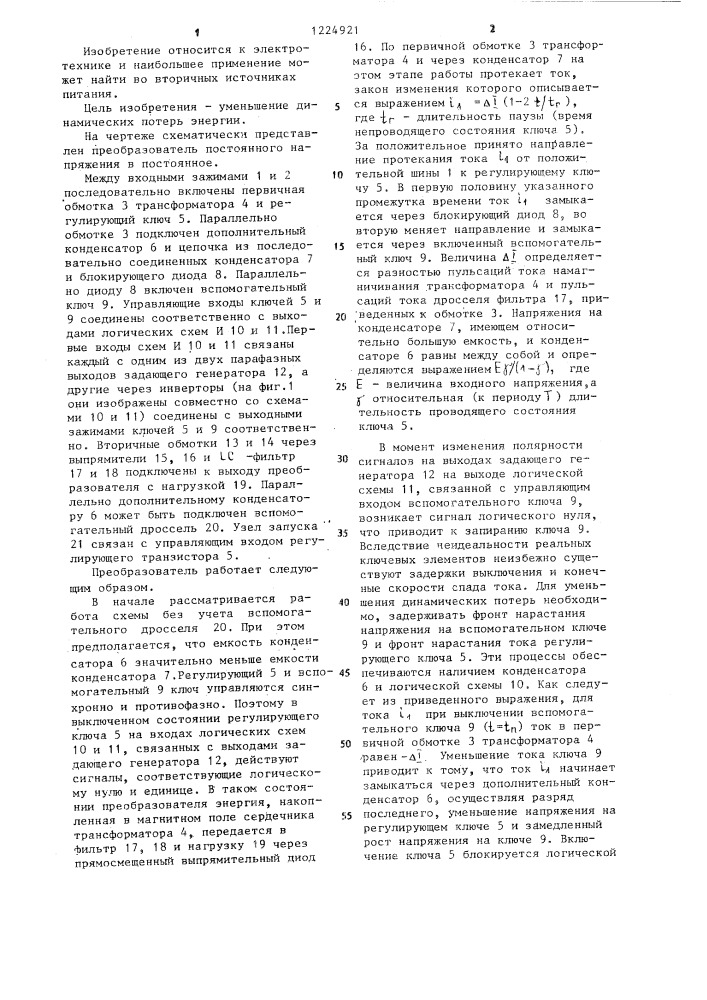 Преобразователь постоянного напряжения в постоянное (патент 1224921)