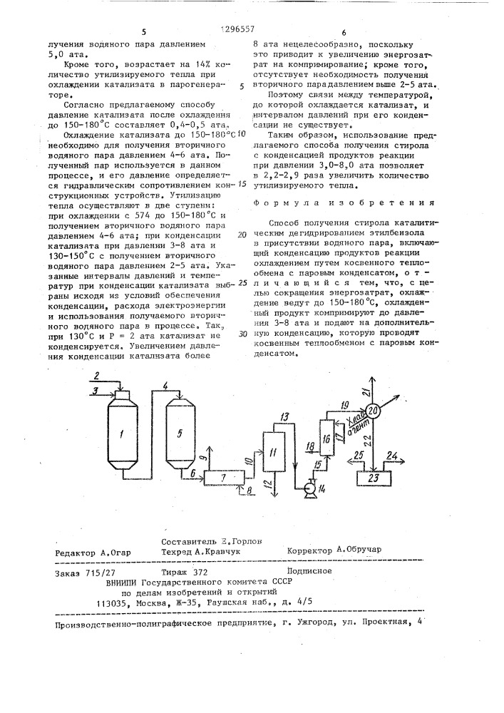 Способ получения стирола (патент 1296557)